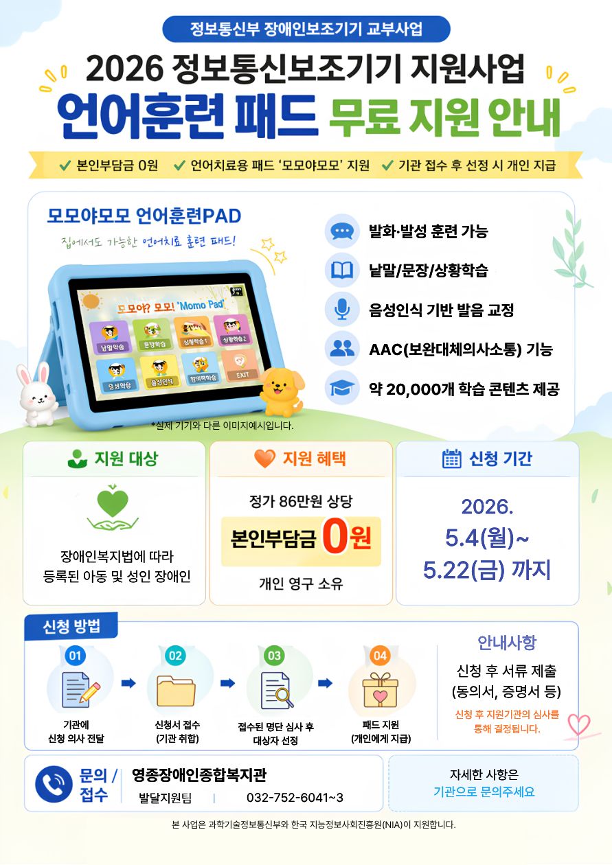 모모야모모 언어훈련 패드 무료지원 사업 신청 모모야모모 언어훈련 패드 무료지원 사업 신청