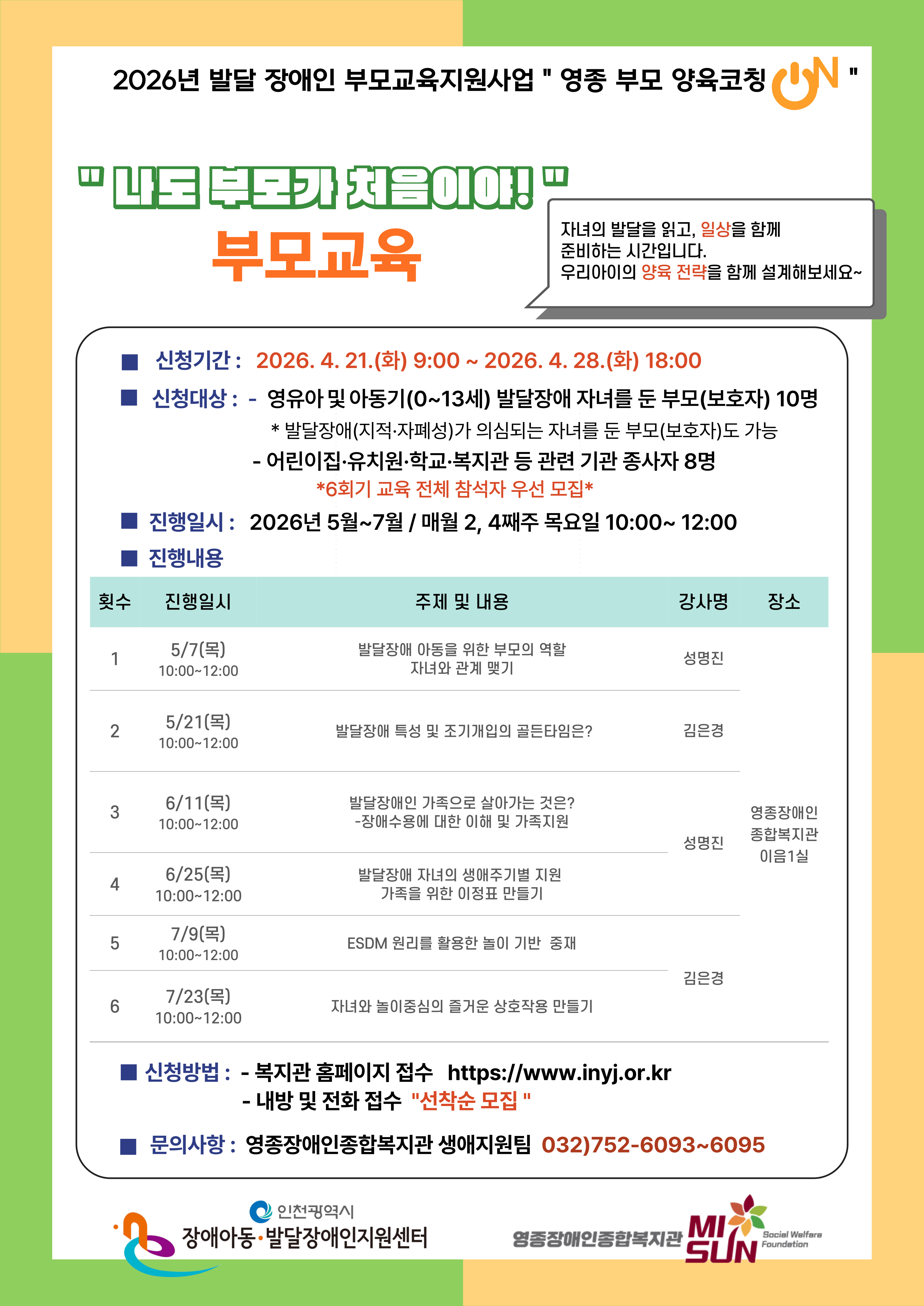 "나도 부모가 처음이야!" 부모교육
