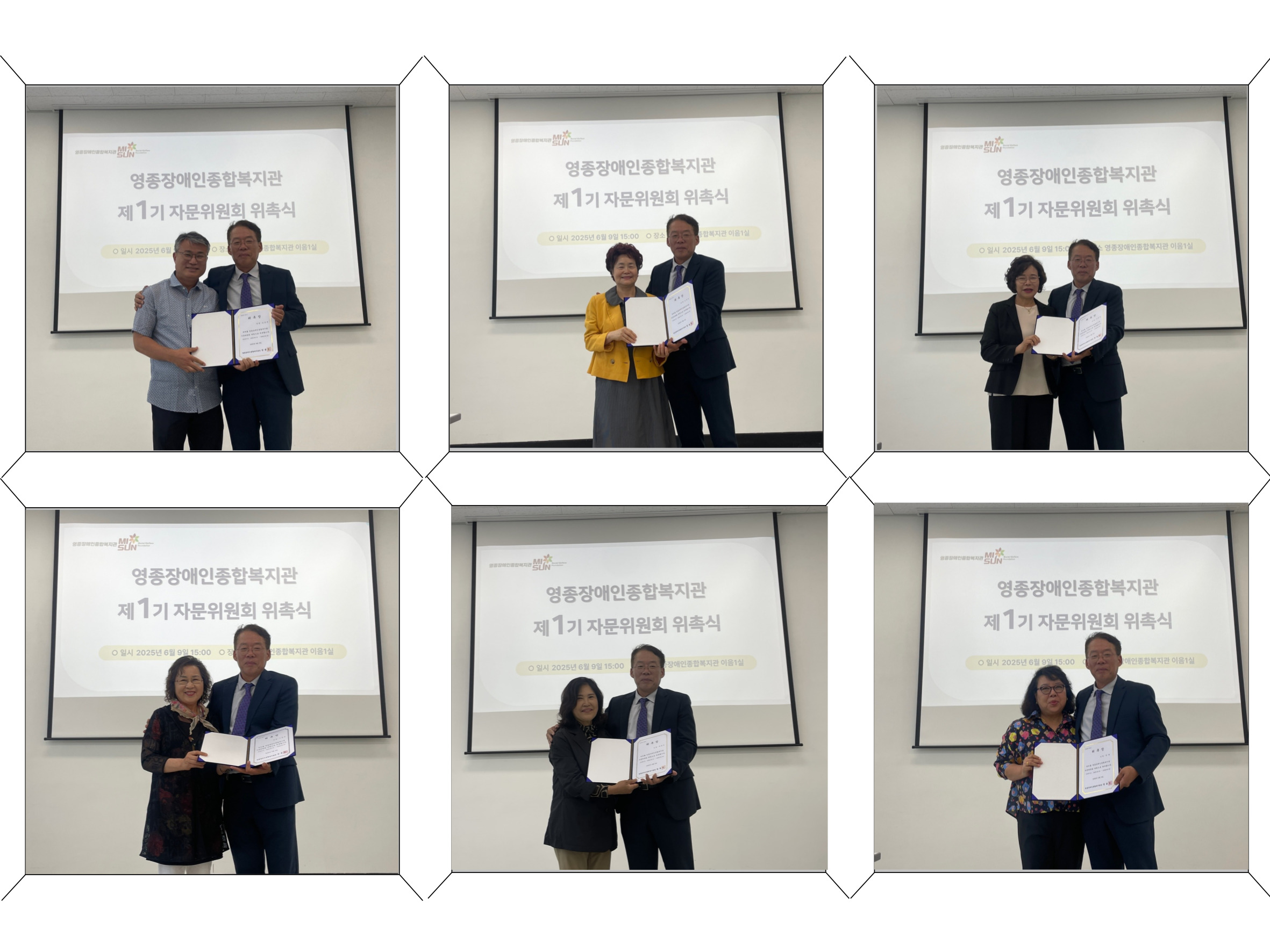 2025년도 제1차 자문위원회 및 위촉식