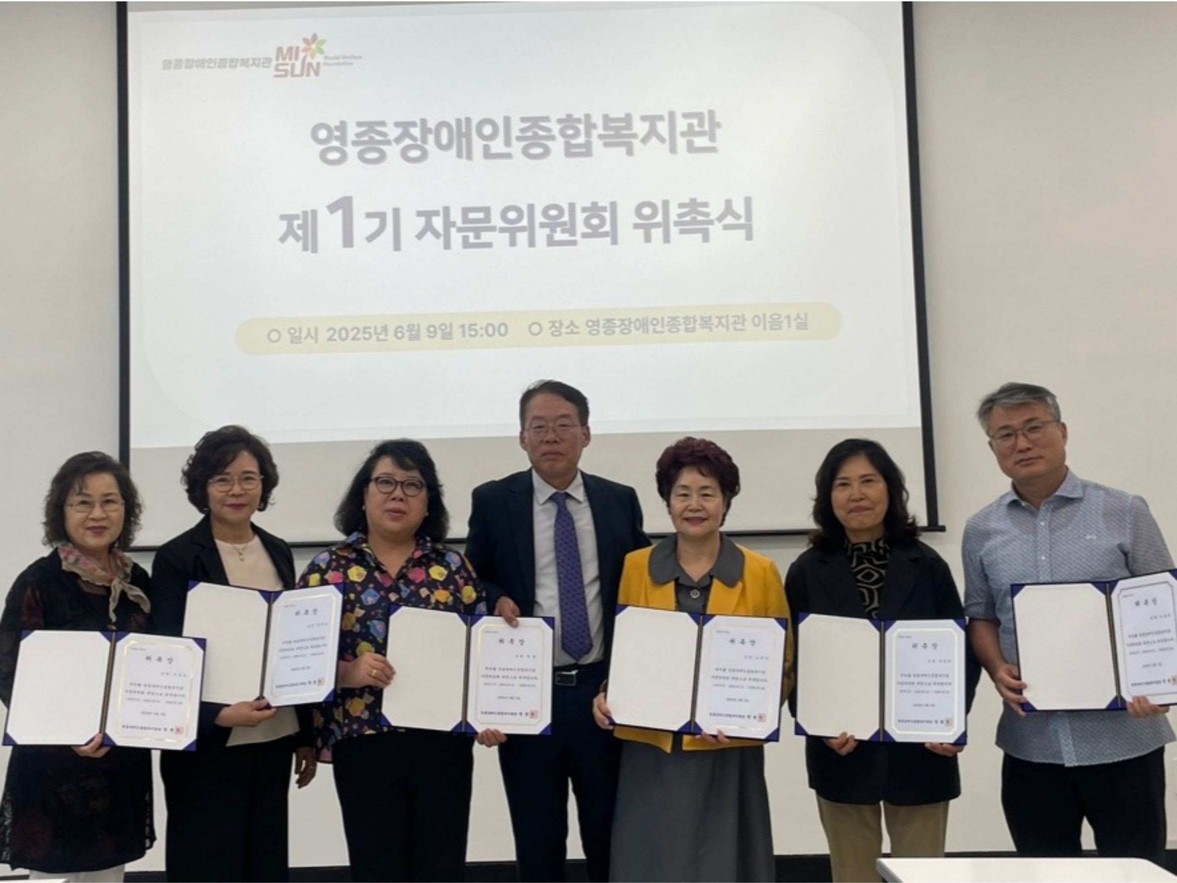 2025년도 제1차 자문위원회 및 위촉식