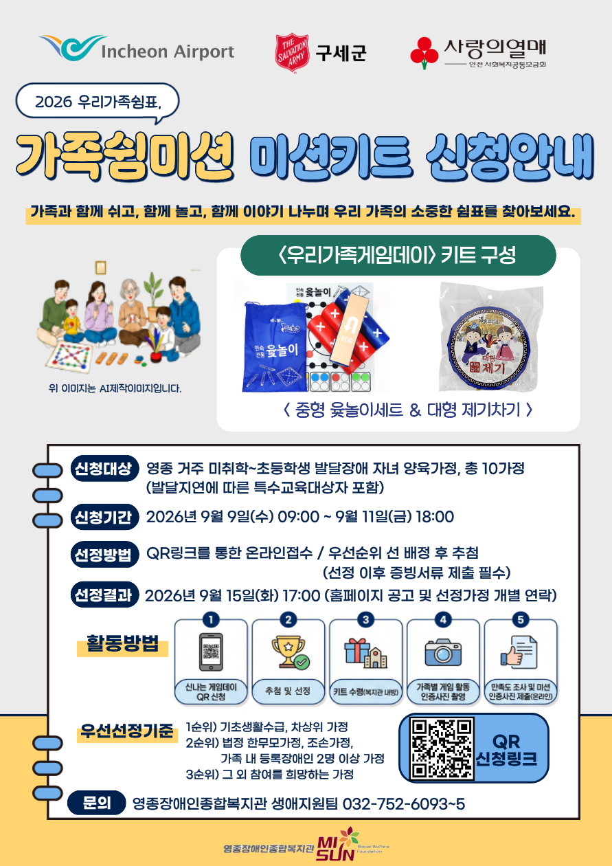 2026 우리가족쉼표-가족쉼미션 키트 신청안내
