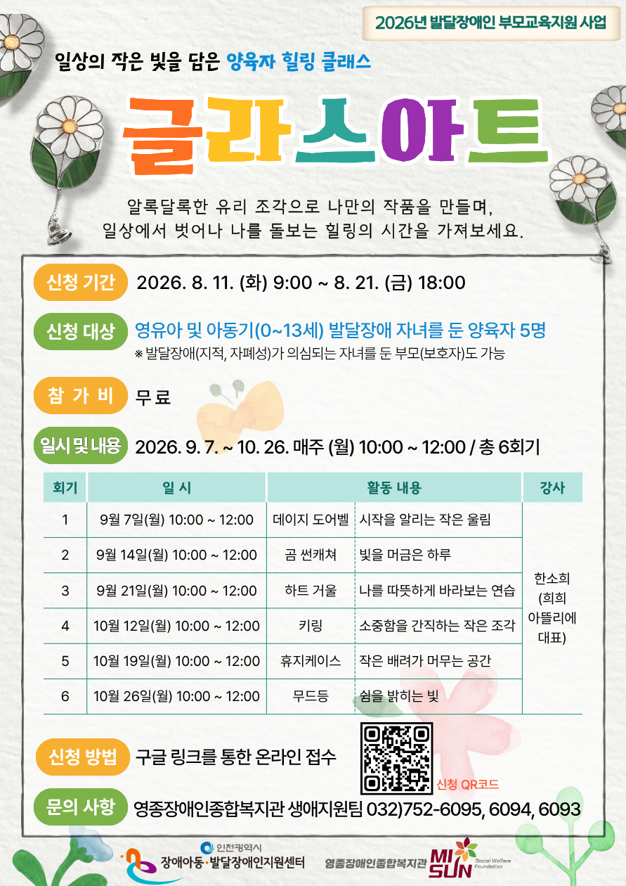 일상의 작은 빛을 담은 양육자 힐링 클래스 「글라스 아트」
